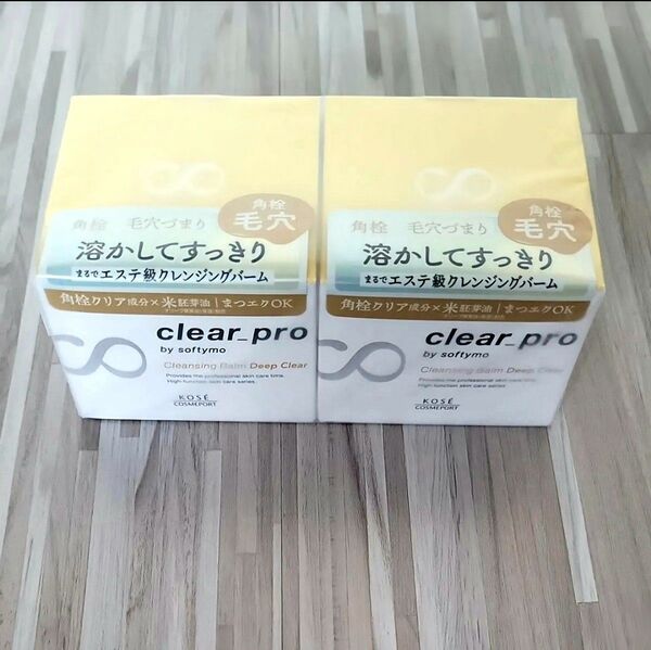 【新品未開封】ソフティモ クリアプロ クレンジングバーム ディープクリア 90g×2