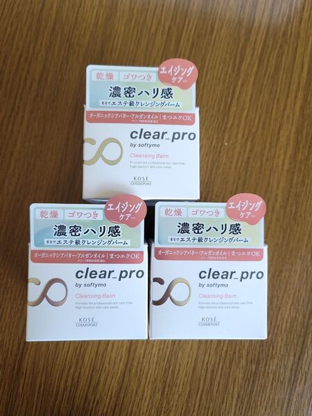 【新品未開封】ソフティモ クリアプロ クレンジングバーム 90g×3