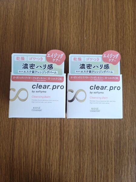 【新品未開封】ソフティモ クリアプロ クレンジングバーム 90g×2