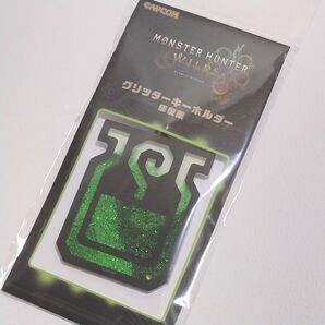 カプコンカフェ モンスターハンターワイルズ グリッターキーホルダー 回復薬ボトル