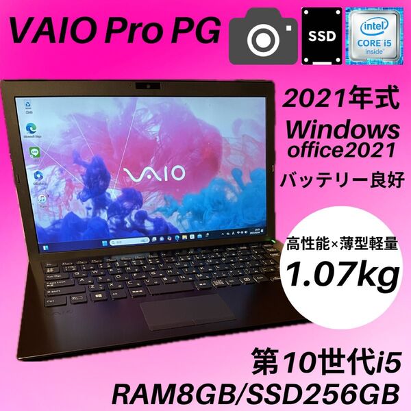 ノートパソコン VAIO Windows11 10世代i5 1035G1 8GB 256GB