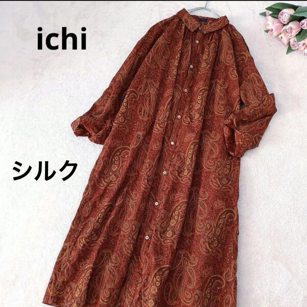 極美品 ichi イチ ペイズリー コットン シルク ギャザー ロング ワンピース シャツワンピース 長袖 エスニック ナチュラル