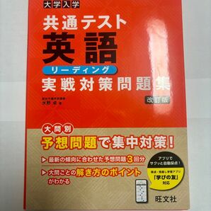 共通テスト英語 実践対策問題集
