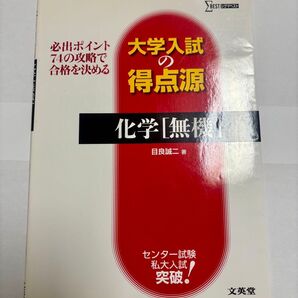 大学入試の得点源 化学無機