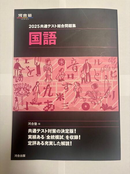 2025共通テスト総合問題集 国語