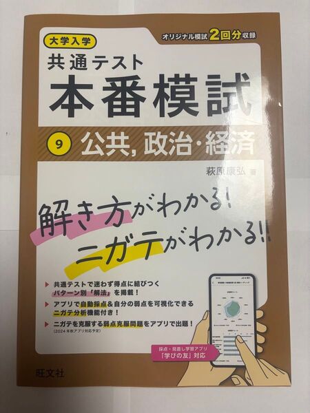 共通テスト本番模試 公共 政治経済