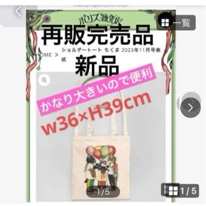 希少!完売品!新品!ヒグチユウコ ボリス雑貨店 ショルダートートバッグ 猫 ちくま2023.11月号表紙