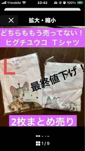 ヒグチユウコ Tシャツ 2枚まとめ売り 大哺乳類展 グラニフ ボリス雑貨店
