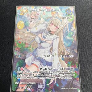 フワワ・アビスガード ur エリートスパーク ホロカ