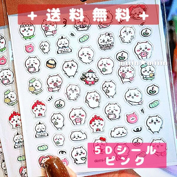 ネイルシール キャラクター ちいかわ ピンク 桃 可愛い 1枚