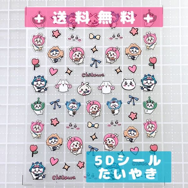 ネイルシール ちいかわ ハチワレ うさぎ 被り物 ぬいぐるみ 1枚