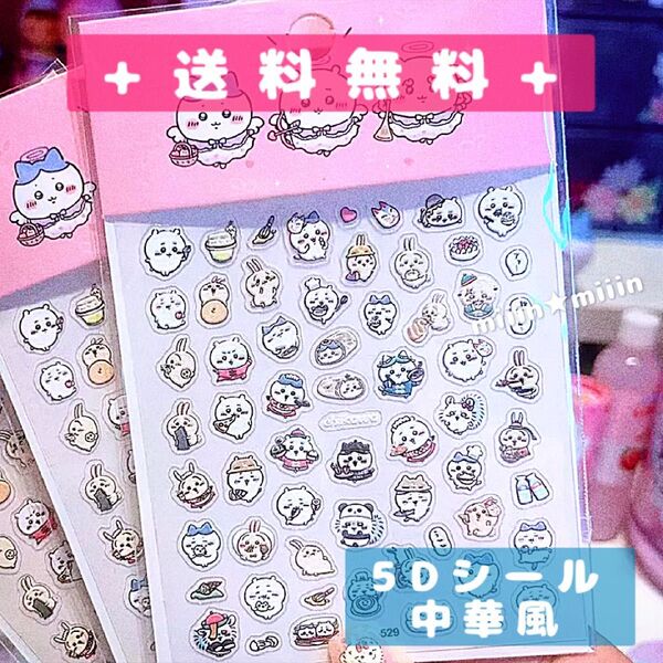 ネイルシール ジェルネイル キャラクター ちいかわ 中華風 可愛い 1枚