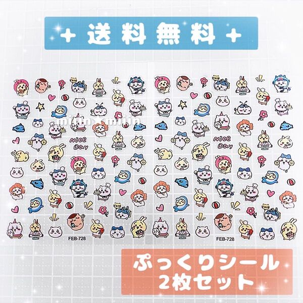 ネイルシール キャラクター ちいかわ ぷっくり 5Dシール 2枚