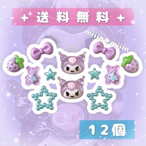 まとめ売り ネイルパーツ ジェルネイル キャラクター クロミちゃん ゆめかわ 苺 水色 12個