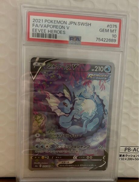 ポケモンカード シャワーズV SR PSA10 イーブイヒーローズ