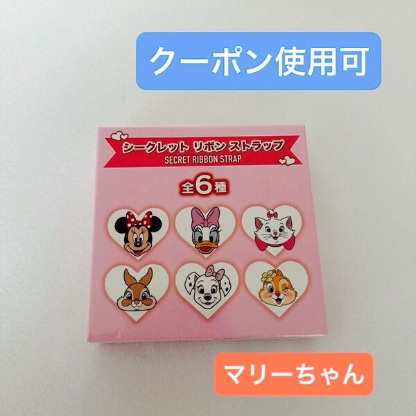 ディズニー ディズニーストア シークレット リボン ストラップ マリーちゃん おしゃれキャット