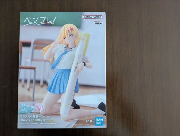 2.5次元の誘惑 ペンフレ 喜咲アリア 制服ver.