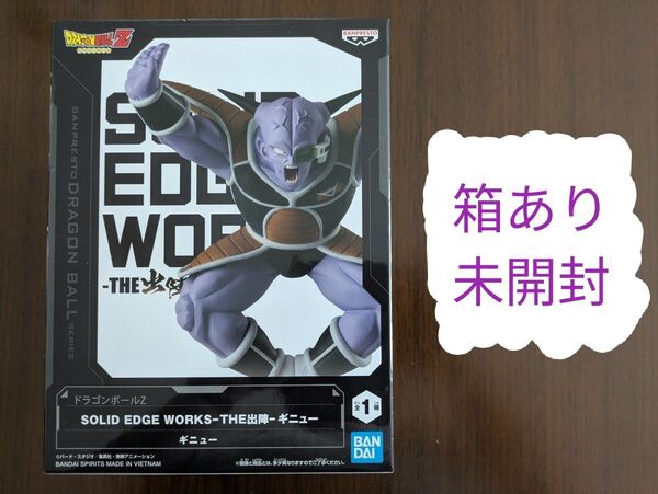 ドラゴンボールZ SOLID EDGE WORKS THE出陣 ギニュー