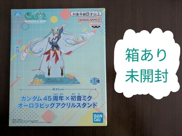 ガンダム45周年×初音ミク オーロラビッグアクリルスタンド