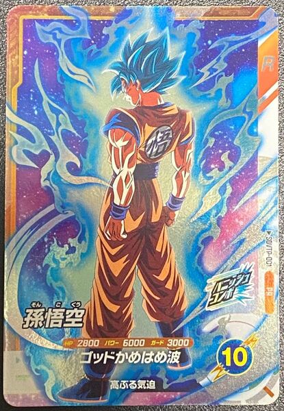ドラゴンボールスーパーダイバーズ SDVTP-001 孫悟空 大会プロモ