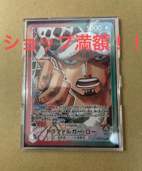 トラファルガー・ロー リーダーパラレルワンピースカード