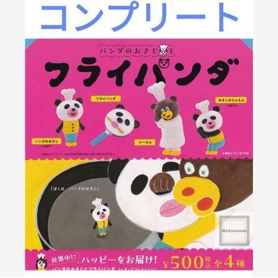 パンダのおさじとフライパンダ フィギュアコレクション全4種セット 新品 ケンエレファント パンどろぼうシリーズ 柴田ケイコ ガチャ