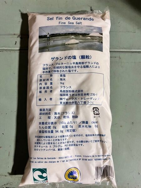 ゲランドの塩 (顆粒) 1kg 2個セット