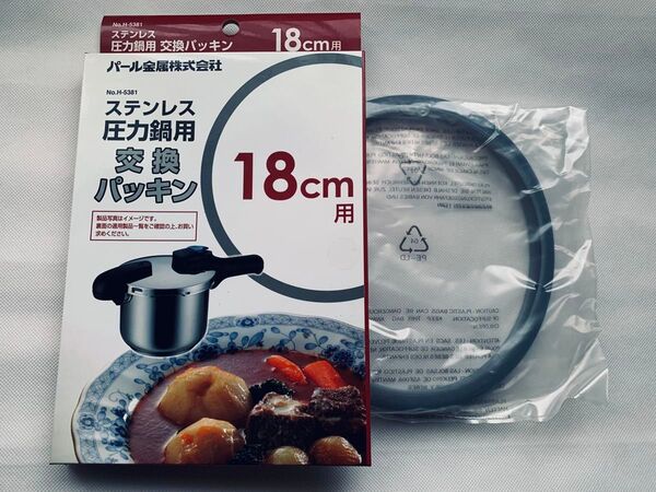パール金属 圧力鍋用 交換パッキン 18cm 用