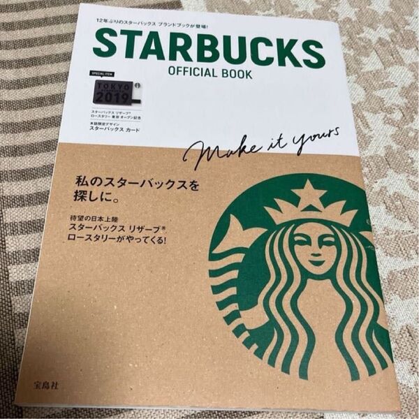 スターバックスオフィシャルブック 「STARBUCKS OFFICIAL BOOK」 雑誌のみ