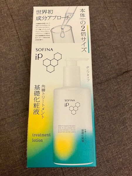 ソフィーナ iP 角層トリートメント基礎化粧液 320ml BIGサイズ ポンプ