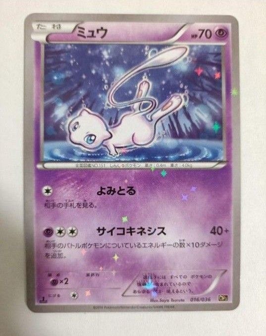 ミュウ CP5 幻·伝説ドリームキラコレクション 016/036 PSA10