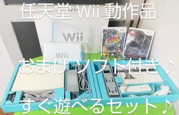 任天堂♪Wii♪ウィー♪動作品♪すぐに遊べるセット♪おまけ♪ソフト付き♪マリオ他 シロ RVL-001 Nintendo