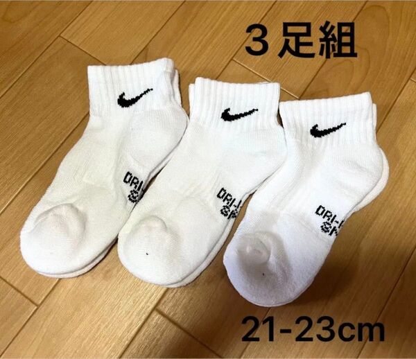 新品 NIKE ナイキ アンクルソックス3足組 白 21-23cm キッズ 靴下