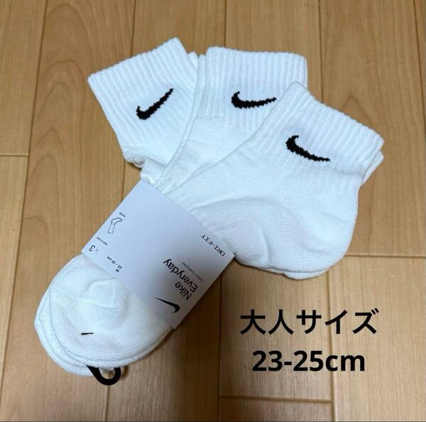 新品 NIKE ナイキ メンズ アンクルソックス3足組 白 23-25cm 靴下