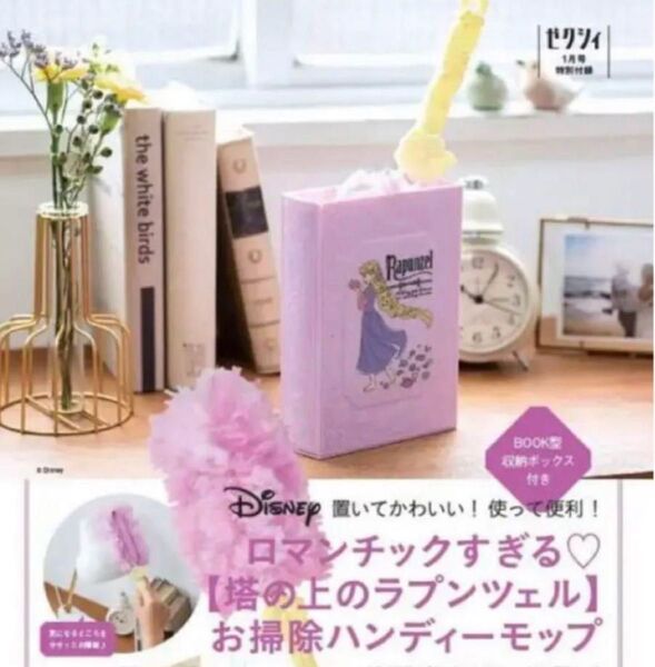 塔の上のラプンツェル お掃除ハンディーモップ