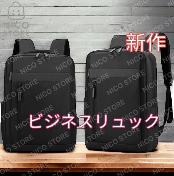 ビジネスリュック リュック メンズ レディース USB 軽量 パソコン 新作 黒色 新品 通勤 通学 ビジネス 最短発送 送料無料