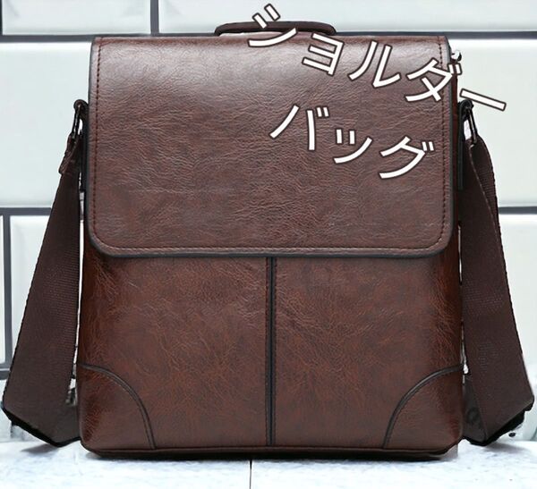 ショルダーバッグ 斜め掛けバッグ 肩掛けバッグ メンズ ビジネスバック 通勤通学 ショルダー 新品 茶色 軽量 最短発送 送料無料