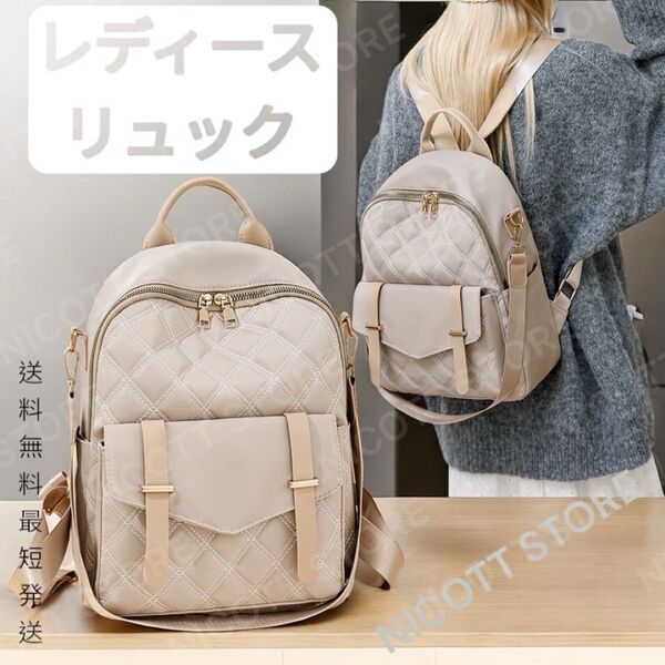 リュック レディース マザーズリュック レディースリュック 軽量 高品質 上質 新品 リュックサック ベージュ 送料無料 最短発送