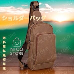 ショルダーバッグ ボディーバッグ メンズ レディース 高品質 斜めがけ 肩掛け ショルダー ベージュ 新品 送料無料 最短発送