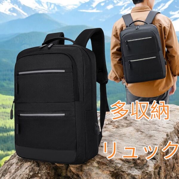 ビジネスリュック リュック 多収納 メンズ PC パソコン リュックサック バッグパック 軽量 新品 黒色 最短発送 送料無料