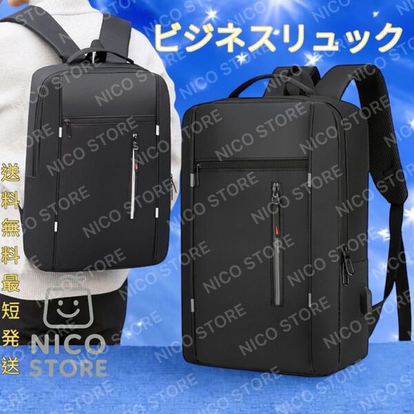 ビジネスリュック リュック メンズ レディース 軽量 丈夫 リュックサック USB PC 通勤通学 ジム 黒色 送料無料 最短発送