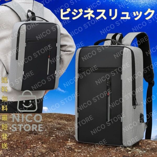 ビジネスリュック リュック メンズ レディース 軽量 丈夫 リュックサック USB PC 通勤通学 ジム グレー 送料無料 最短発