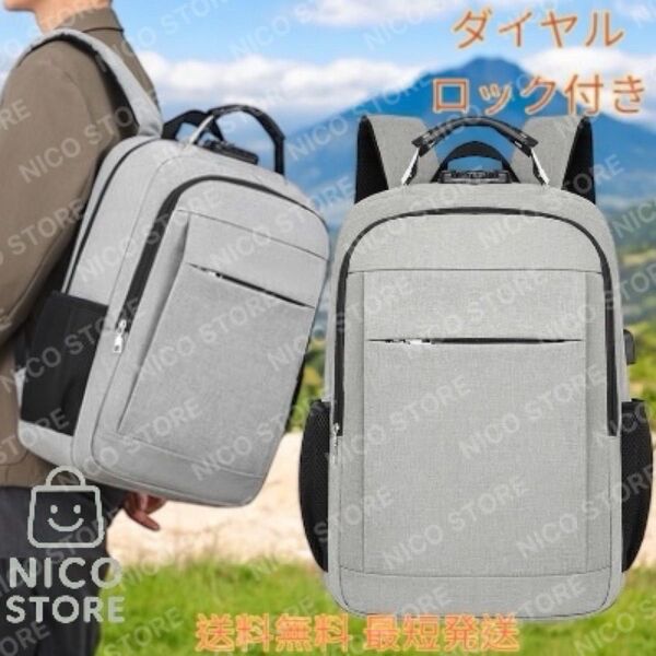 ビジネスリュック リュック ダイヤルロック 持ち手 大容量 PC バックパック リュックサック 通勤通学 新品 グレー 送料無料