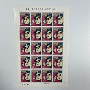 ふるさと切手 未使用切手シート【額面割れ】