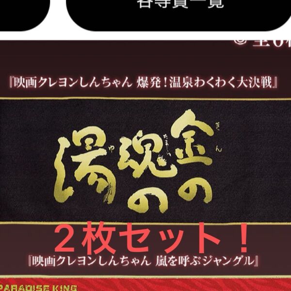 クレヨンしんちゃん 一番くじ なつかシネマズ タオル 2枚!