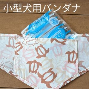 超小型犬 小型犬用クールバンダナ 保冷剤ポケット付き