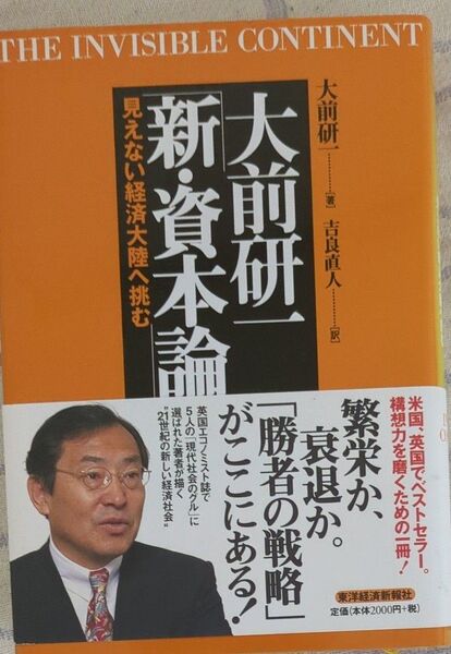 中古本 新・資本論 大前研一/吉良直人