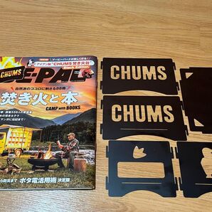 CHUMS チャムス焚き火台 ビーパル12月号