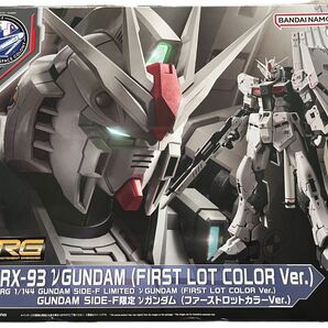 RG νガンダム ファーストロットカラーVer