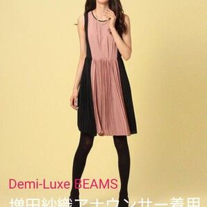 タグ付き●未使用 Demi-Luxe BEAMS / バイカラープリーツワンピース フェミニン